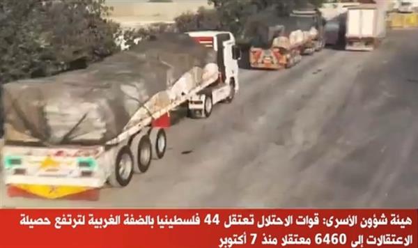 الاحتلال الإسرائيلي يعتقل 44 فلسطينيا بـ الضفة الغربية