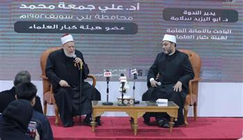 الدكتور علي جمعة يبوح بأسرار حياته في جناح الأزهر بمعرض القاهرة الدولي للكتاب