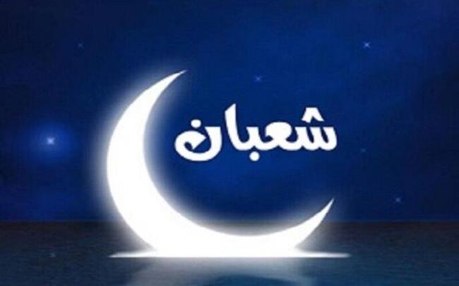 دار الإفتاء تعلن.. غدًا أول أيام شهر شعبان