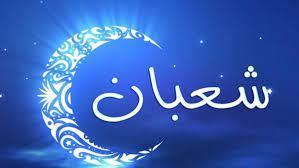 الإفتاء تستطلع هلال شهر شعبان اليوم