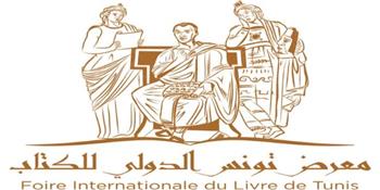  تأجيل تنظيم الدورة الـ38 لـ معرض تونس الدولي للكتاب