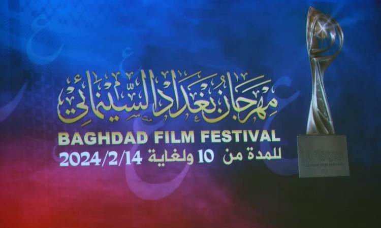 افتتاح مهرجان بغداد السينمائي في دورته الأولى بمشاركة دولية واسعة.. فيديو