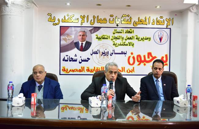 وزير العمل يلتقي قيادات الاتحاد المحلي لنقابات عمال الإسكندرية والعاملين بمديرية عمل المحافظة