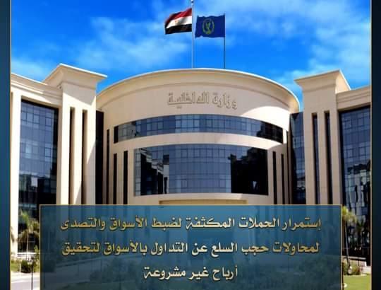 إستمرار الحملات المكثفة لضبط الأسواق والتصدي لمحاولات حجب السلع