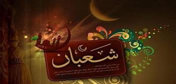 ما حكم صيام النصف الأول من شعبان؟