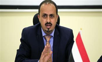 الإرياني يدعو المجتمع الدولي لادانة جرائم الحوثي بتهجير المدنيين اليمنيين