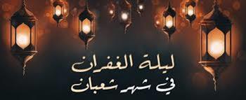 هل يجوز صيام شهر شعبان كاملا؟ الإفتاء تجيب
