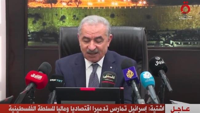 اشتيه: إسرائيل تواصل التضييق الاقتصادي على السلطة الفلسطينية