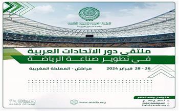   "العربية للتنمية الإدارية" تناقش أهمية دور الاتحادات الرياضية العربية في تطوير صناعة الرياضة