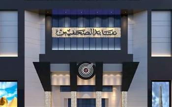 "الصحفيين": غدًا آخر موعد لتلقي طلبات الترشح لرابطة المحررين والنقاد الرياضيين