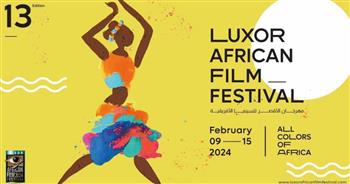   مهرجان الأقصر للسينما الإفريقية في دورته الـ 13 يعلن الفائزين في مبادرة "فاكتوري"