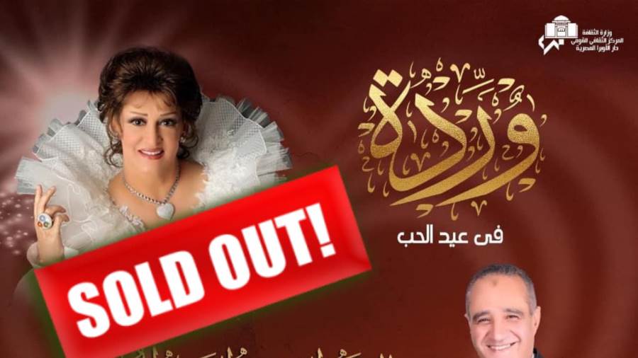بمناسبة عيد الحب .. القومية وأعمال وردة على المسرح الكبير