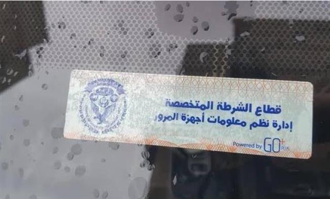 تحرير 1557 مخالفة عدم تركيب الملصق الإلكتروني خلال 24 ساعة