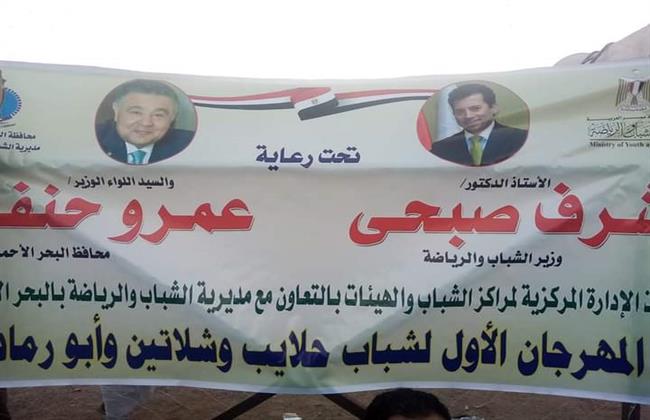 المهرجان الأول لشباب حلايب وشلاتين و أبو رماد بالبحر الأحمر