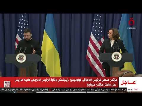 نائبة الرئيس الأمريكي: سنقف مع أوكرانيا مهما طالت مدة الحرب