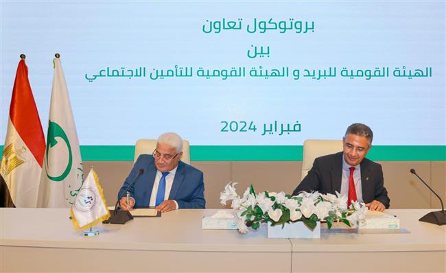 تيسيرًا على المواطنين.. بروتوكول تعاون بين "التأمينات" و"البريد"