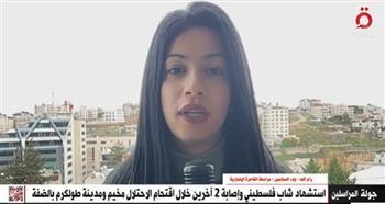 مراسلة القاهرة الإخبارية من رام الله : قوات الاحتلال تجرف البنية التحتية وتحاصر المنازل في طولكرم