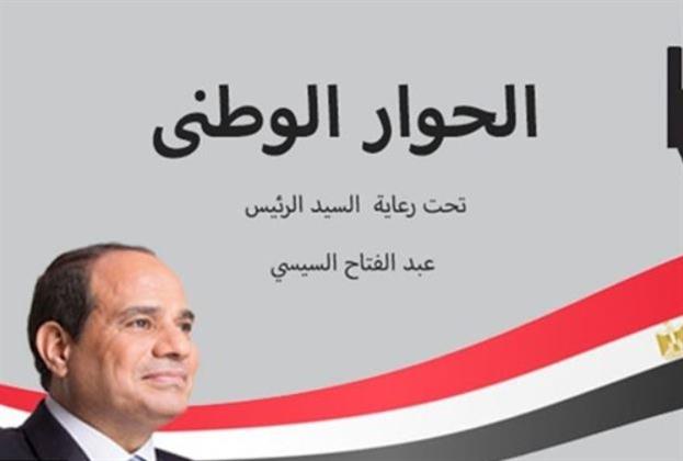 مجلس أمناء الحوار الوطني يستكمل اجتماعاته اليوم