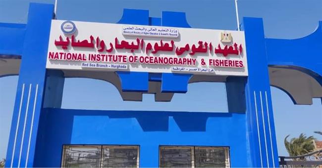 المعهد القومي لعلوم البحار يوقع اتفاقية تعاون علمي مع جامعة الجلالة