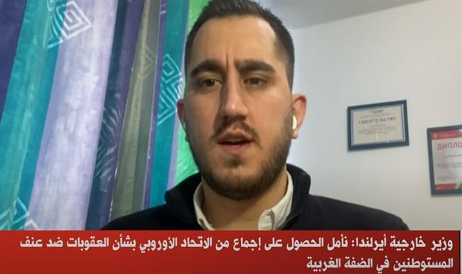 وزير خارجية أيرلندا: نأمل الحصول على إجماع من الاتحاد الأوروبي بشأن العقوبات ضد المستوطنين