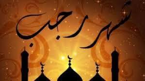 أدعية مستحبة فى الأشهر الحرم من القرآن الكريم
