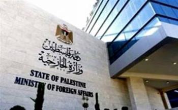   "الخارجية الفلسطينية" تطالب بضغط دولي وأمريكي حقيقي على نتنياهو لوقف الاستيطان