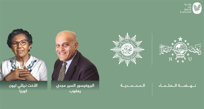 وكيل الأزهر يهنئ مجدي يعقوب والأم نيللي وجمعيتي نهضة العلماء للفوز بجائزة زايد للأخوة الإنسانية