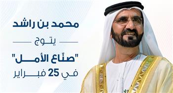   نائب رئيس الإمارات يتوج "صناع الأمل" في دبي 25 فبراير