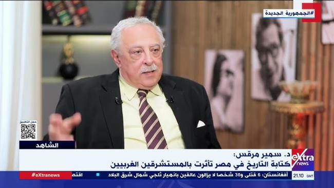سمير مرقس: نحتاج لتصنيف جديد للتاريخ مرتبط بحركة المصريين وليس بفترات الاحتلال