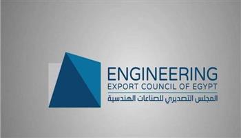   "التصديري للصناعات الهندسية": 15 شركة بالقطاع تبحث زيادة الصادرات إلى ليبيا