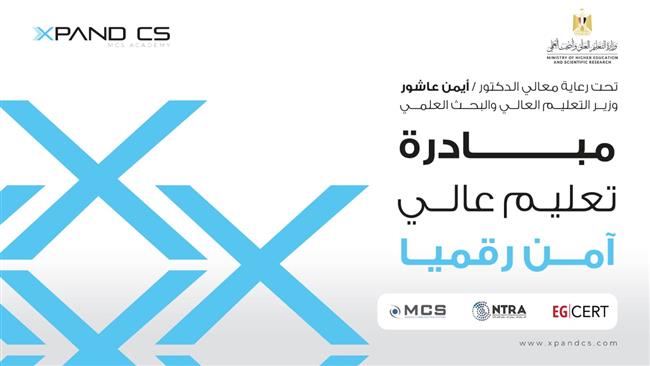 تستهدف تدريب 1000 موظف.. إطلاق مبادرة "تعليم عالي آمن رقمياً"