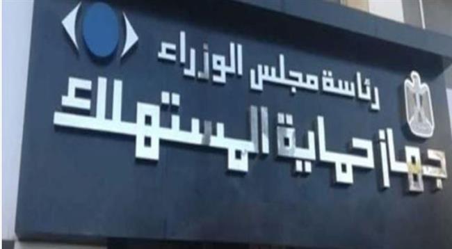 حماية المستهلك: إطلاق دليل خدمات وحقوق المستهلك 2024