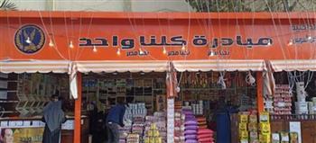 لليوم الثامن على التوالي .. اقبال مكثف على منافذ "كلنا واحد" لشراء السلع المتنوعة بأسعار مخفضة