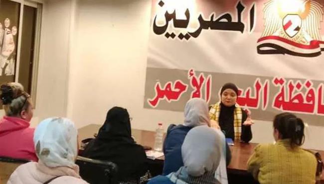 حزب المصريين بـ البحر الأحمر يعقد ندوة "السعادة تبدأ بالتخطيط"