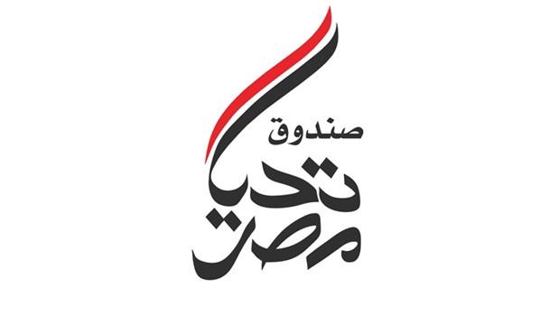 بيان صحفي صادر عن الإدارة العامة للتوثيق والإعلام بـ صندوق تحيا مصر
