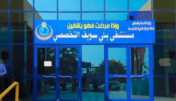 "بنى سويف التخصصى" توفر 7 تخصصات جديدة بالعيادة المسائية