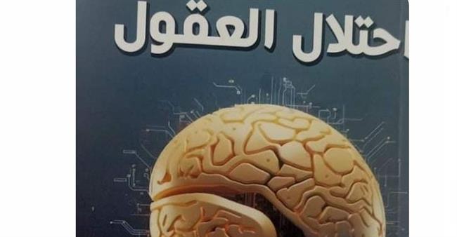 صحفي راحل بـ"مجلة أكتوبر" تتصدر سيرته حفل توقيع كتاب "احتلال العقول" 