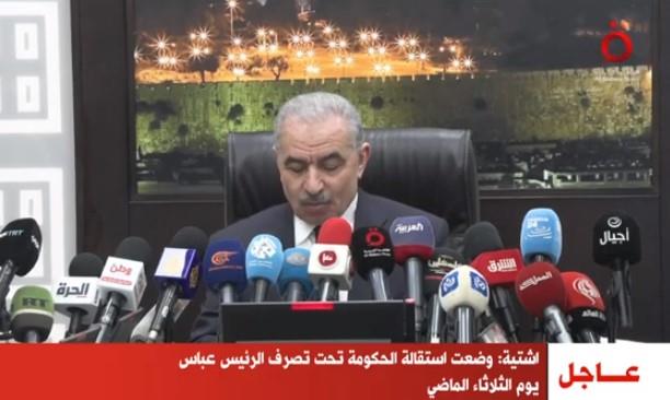 اشتية: وضعت استقالة الحكومة تحت تصرف الرئيس الفلسطيني