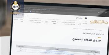 الدواء المصرية تصدر جزء "أدوية القلب والأوعية الدموية" من سجل الدواء المصري