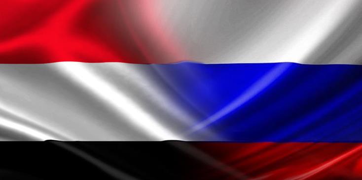 روسيا و اليمن يبحثان آليات تنفيذ بنود إعلان مبادئ علاقات الصداقة والتعاون الثنائي