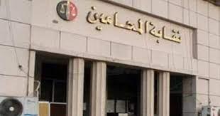 مجلس المحامين يوجه نداء عاجلا للمرشحين المستبعدين من انتخابات النقابة