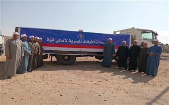   تسليم 20 طن مساعدات غذائية من الأوقاف لأهالي غزة 