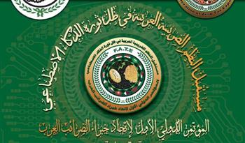  "الضرائب العرب" يطلق مؤتمر "مستقبل النظم الضريبية العربية في ظل ثورة الذكاء الاصطناعي"