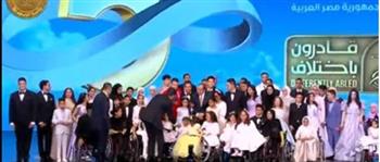   الرئيس السيسي يلتقط صورة تذكارية مع أبطال قادرون باختلاف