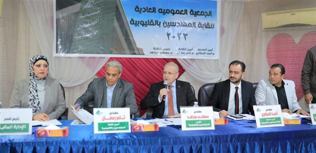 بفائض 3.5 مليون جنيه.. الجمعية العمومية لنقابة مهندسين القليوبية تعتمد ميزانية 2023 