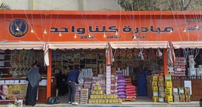 في يومها الـ 14.. إقبال كثيف على منافذ "كلنا واحد"