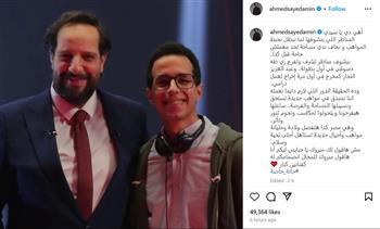   أحمد أمين يشيد بدور طه دسوقي في مسلسل "حالة خاصة"