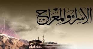هل يستحب إحياء ليلة الإسراء والمعراج بالعبادات والطاعات؟