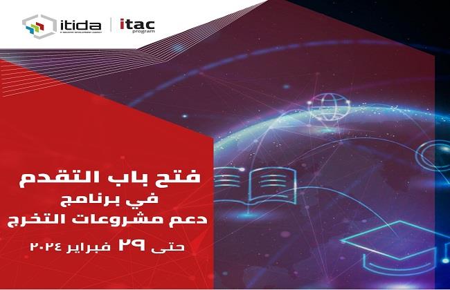 "إيتيدا" تفتح باب التقدم لبرنامج "دعم مشاريع تخرج طلاب الجامعات"