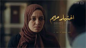 بطلة الفيلم المصري "اختيار مريم" تفوز بجائزة أفضل ممثلة في مهرجان سينيمانا الدولي بسلطنة عمان